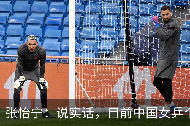 张怡宁：说实话，目前中国女乒个人实力达到世界一流水平只有5人