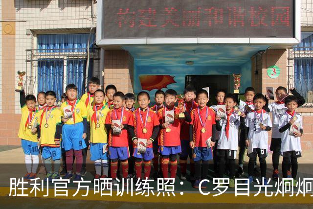 胜利官方晒训练照：C罗目光炯炯，马内、菲利克斯面带笑容